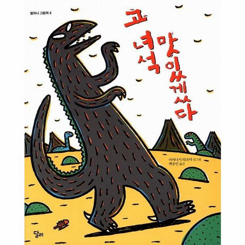 あかいきしゃ: はじめてであうハングルの絵本 (韓国の絵本10選