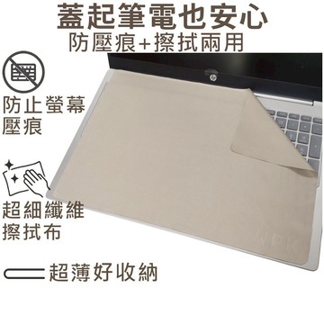 【Ezstick】HP Laptop 15-fr 15-fr0004TU 筆電螢幕鍵盤保護布｜超細纖維｜防塵 防刮 擦拭
