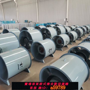 【全網低價 可打統編】3C認證排煙風機防腐防爆風機混流軸流風機強力大風量均可定製通風