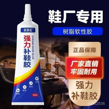 【現 🔥 貨】免運 📣【4194人好評】居美虹強力補鞋膠樹脂膠鞋匠鞋廠修補籃球鞋防水透明樹脂性膠水 FMKX