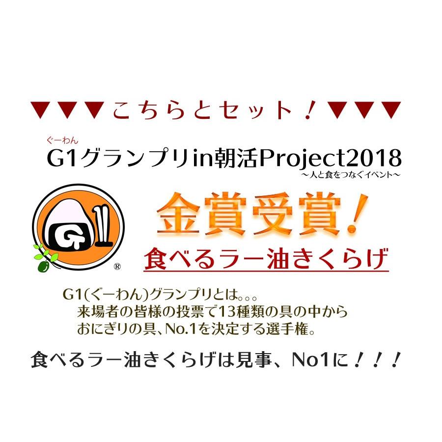 送料無料 きくらげ味比べセット　(子持ちきくらげ 150ｇ×1、食べるラー油きくらげ 190ｇ×1)  きくらげ 佃煮 惣菜 ラー油 小豆島 宝食品 丸虎食品