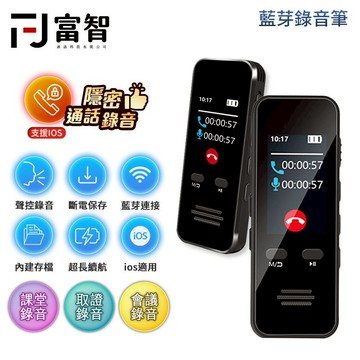 【FJ】iOS適用藍芽錄音筆 ｜支援通話錄音 聲控啟動 斷電保存 內建儲存 多場景適用 會議課堂取證都能錄