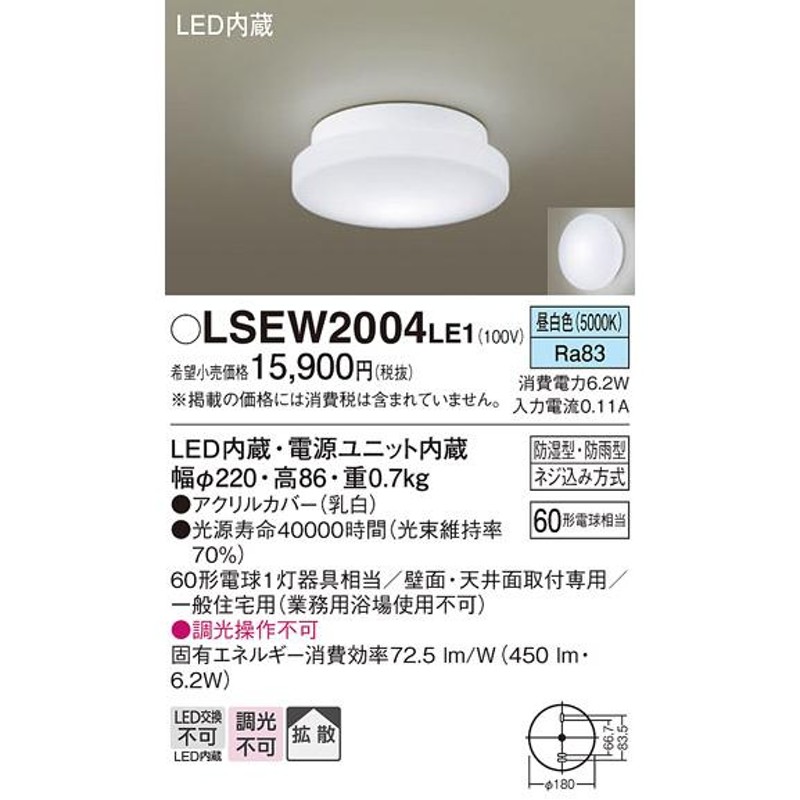 パナソニック LED シーリングライト 浴室灯 防湿型 電球色 HH-SF0021L-