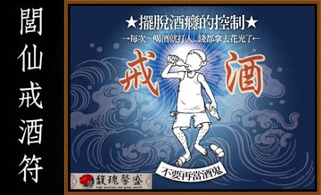 戒除喝酒 馥瑰馨盛【NS0061】閭仙戒酒符☆喝多傷肝.傷身，藉酒亂性、施暴