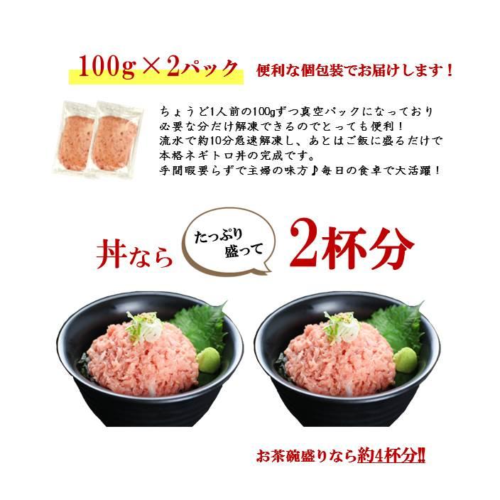 マグロ まぐろ 海鮮丼 天然めばちマグロ100％ ネギトロ 100g×2パック