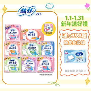 【蝦皮直營】蘇菲 彈力貼身衛生棉 (日用/夜用) 超薄 輕薄 衛生棉
