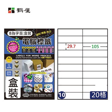 Herwood 鶴屋牌 20格 29.7x105mm NO.B30105G 粉紅 A4雷射噴墨影印自黏標籤貼紙/電腦標籤 100大張入