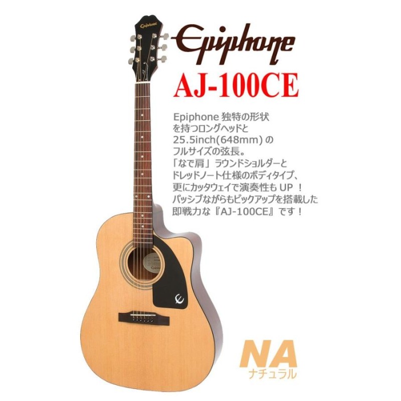 Epiphone エピフォン アコギ J-15EC アコースティックギター 初心者 ハイグレード 18点 セット エレアコ ピックアップ付【AJ-100CE】  | LINEショッピング