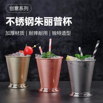 304薄荷茱莉普雞尾酒杯金屬特調酒杯不銹鋼雞尾酒杯鍍金杯臺階杯