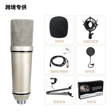 麥克風 電容麥克風 錄音直播專業 U87電容麥克風懸掛式麥克風 主播錄音大振膜話筒中振膜電容麥克風