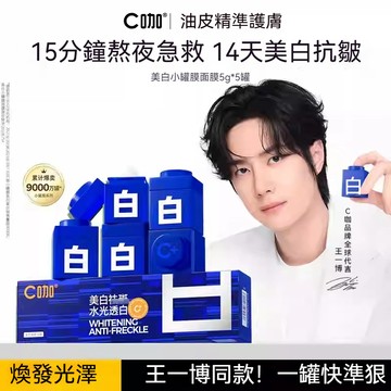 🚀隔日到貨💡【王一博同款】C咖小罐膜精華霜 提亮膚色 緊緻細紋 白到颠覆人生 塗抹式睡眠面膜 提亮暗沉 免洗面膜 美白