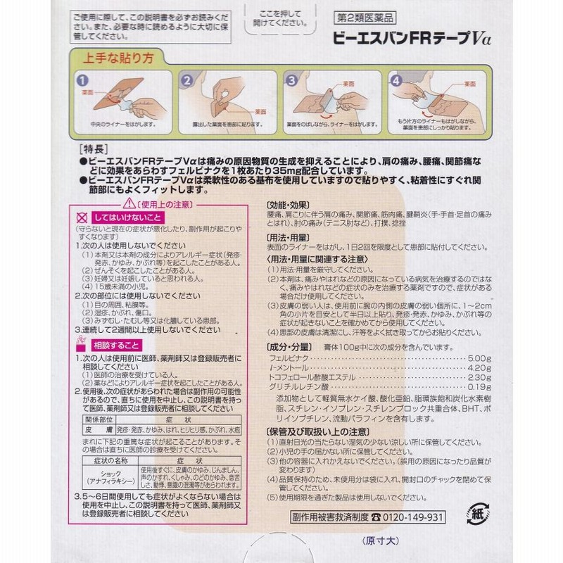 ビーエスバンFRテープVα – 大石膏盛堂