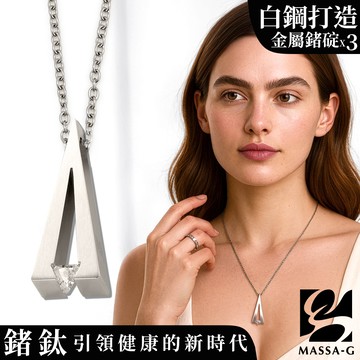 MASSA-G LJ系列《Resplendent》璀璨金字塔金屬鍺白鋼項鍊