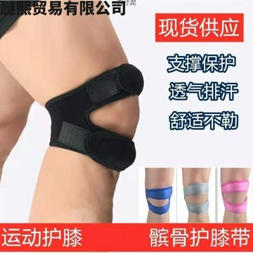 雙層加壓髕骨帶男女夏季跑步跳繩籃球足球騎行護膝蓋保護髕骨鑫弘-戶外運動
