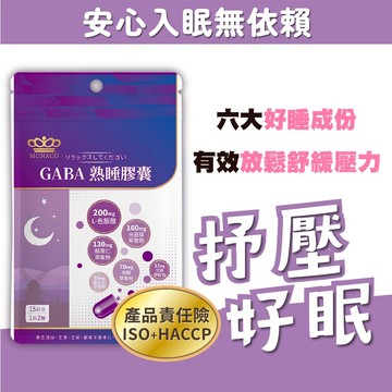 🔥24HR出貨🔥日本商 魔娜歌 GABA 熟睡膠囊｜30入 單包｜熟睡放鬆｜L色胺酸×酸棗仁×番紅花×γ穀維素×芝麻素