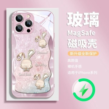 適用蘋果17磁吸手機殼貝殼紋兔子iphone16新款magsafe玻璃15/14pro13/12/11防摔