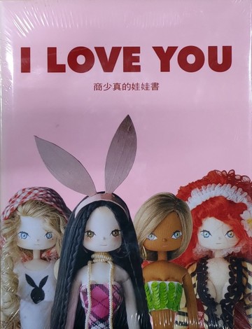 I LOVE YOU商少真的娃娃書[二手書_良好]
