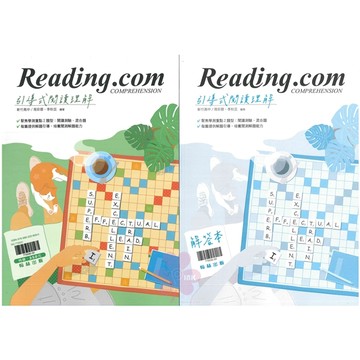 高中「翰林出版」贏家_Reading.com_引導式閱讀理解🧑‍🏫亂GO天堂