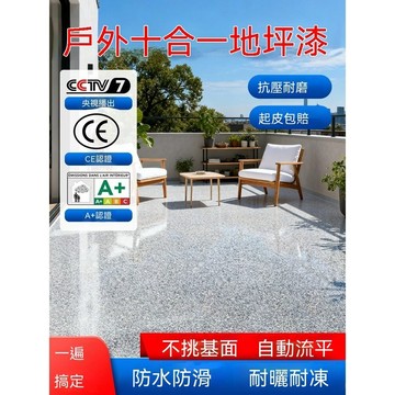 現貨 德國大理石漆 家用車間水泥地平漆 地板漆 室內外耐磨防滑防水漆 環氧彩砂地面漆 磁磚自流平地板漆lucky2458