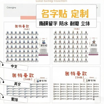 🌟臺灣出貨🌟定製奧特曼姓名貼幼兒園卡通名字貼自粘貼紙水晶vu轉印貼防水防丟 水晶姓名貼 防水姓名貼 姓名貼客製化