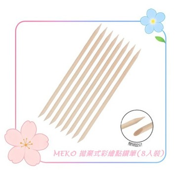 MEKO 拋棄式彩繪點鑽筆(8入裝)  J-063 / 點鑽筆 美甲工具 指甲彩繪