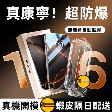 二代貼膜神器 秒貼除塵倉 iPhone 18 17E 16 15 14 13 12 11 pro max 玻璃貼 保護貼