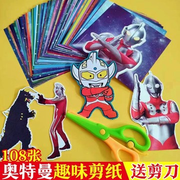 【臺灣-出貨】兒童手工diy奧特曼剪紙幼兒園折紙套裝3到6嵗💖男女孩動手玩具 HTP6