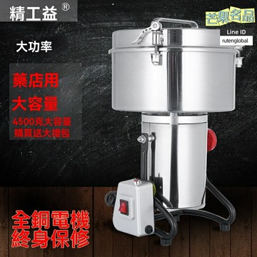 【超細研磨】中藥粉碎機 商用磨粉機 大型打粉機 三七天麻研磨 大功率電機 4500克容量 不鏽鋼材質 藥店診所家用