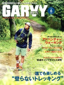  ＧＡＲＶＹ(２０１５年６月号) 月刊誌／実業之日本社