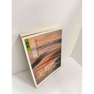 【雷根360免運】【送贈品】美的覺醒 #8成新 #八成新【P-H2148】