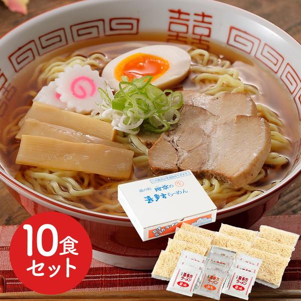 福島 「河京」 福島 「河京」 喜多方ラーメン10食お得用セット ギフト プレゼント お中元 御中元 お歳暮 御歳暮