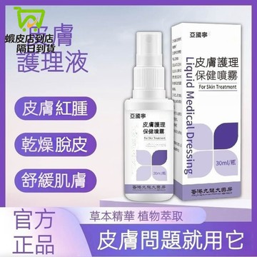 高雄現貨🔥熱賣🔥亞囯寧皮膚護理  特價  正品皮膚護理液體敷料 全新升級 皮膚護理液 皮膚 噴劑 皮膚護理液 溫和配方