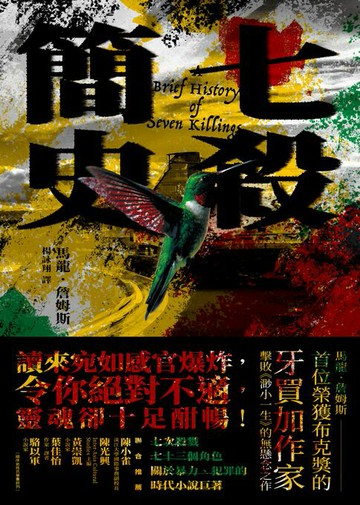 【電子書】七殺簡史