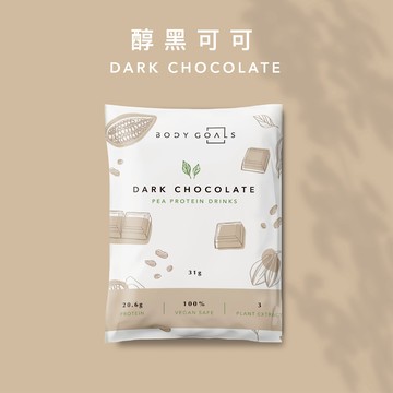 [Body Goals] 豌豆蛋白飲-醇黑可可/ 馥郁奶茶口味 (1860g/袋)-醇黑可可