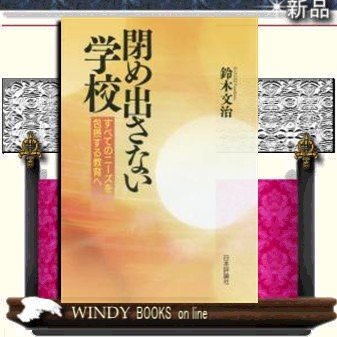 閉め出さない学校すべてのニーズを包摂する教育へ