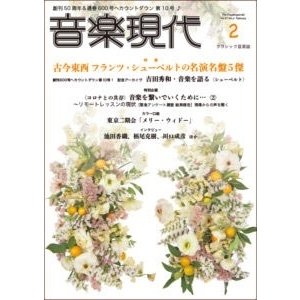 音楽現代 2021年2月号