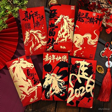 燙金2026新款馬年紅包創意生肖定製書法利是封創意春節壓歲紅包袋 新年紅包 紅包袋 新年紅包袋 2026紅包袋 馬年紅包