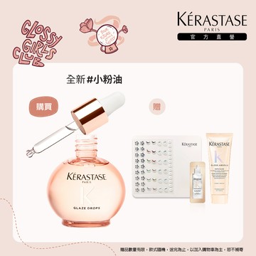 巴黎卡詩 釉光香頌玫瑰護髮精油 45ml (小粉球/柔順/抗躁/蓬彈/髮油)｜官方旗艦店