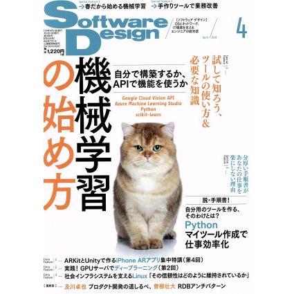 Ｓｏｆｔｗａｒｅ　Ｄｅｓｉｇｎ(２０１８年４月号) 月刊誌／技術評論社