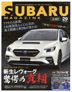 スバルマガジン vol.29