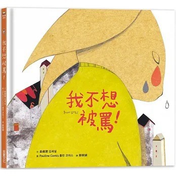 采實_ 我不想被罵！