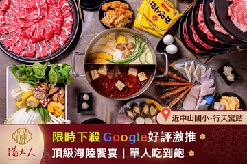 【台北】滿大人頂級麻辣鴛鴦鍋 #GOMAJI吃喝玩樂券#電子票券#美食餐飲