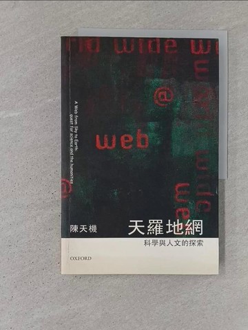 【書寶二手書T1／科學_ADP】天羅地網_陳天機