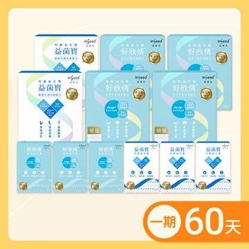 定期購 60天配送一次：順暢好眠組PLUS (益菌寶x好欣情)