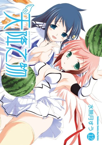 【電子書】天降之物 (12)