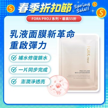 FORA PROJ 普拉斯鏈修復撫紋生物纖維乳液面膜 3入/盒｜深層修護 澎潤保濕 撫紋提彈 全膚質 敏感肌適用