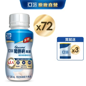 亞培 葡勝納糖尿病營養品(原味+纖維口味)(200ml x24入x3箱) 送贈罐3罐｜亞培官方旗艦店