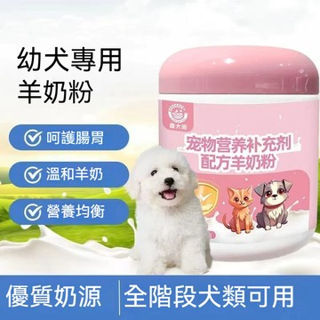 現貨 300g 寵物羊奶粉 幼犬幼貓老犬貓通用 新生奶貓奶犬補鈣營養補充品  長效守護