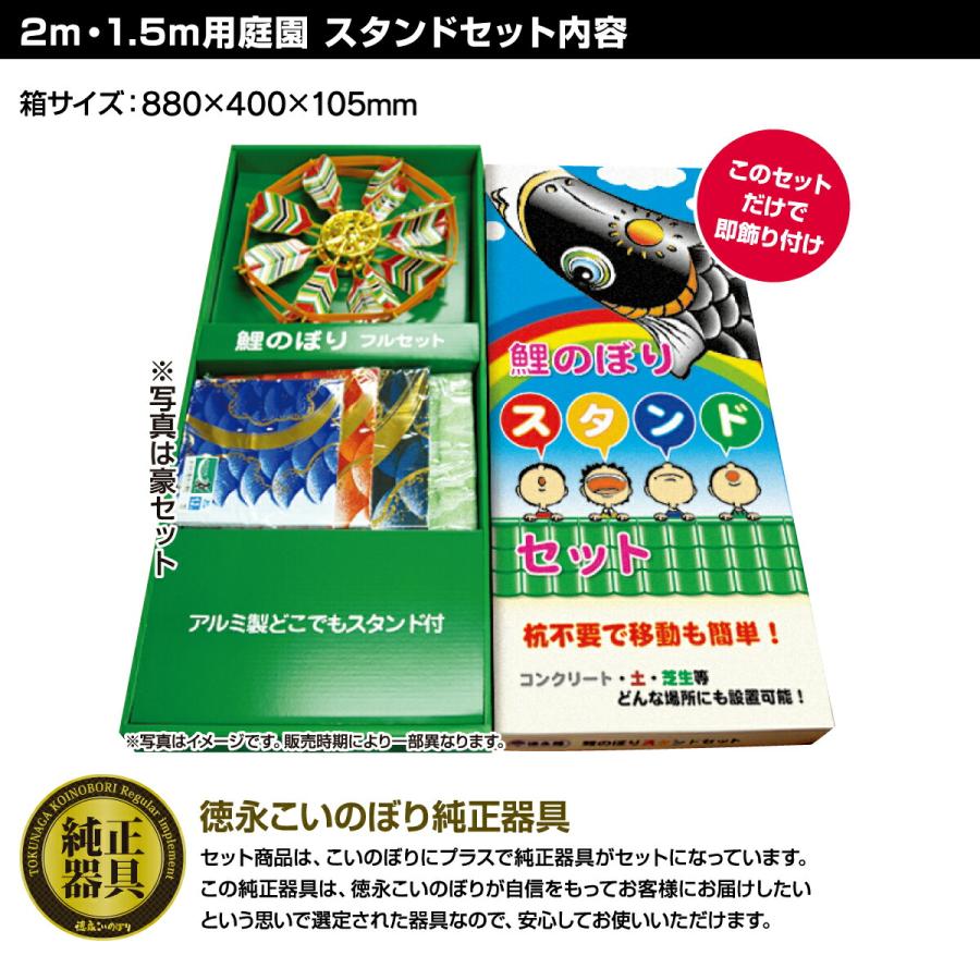 鯉のぼり 庭用 こいのぼり 徳永鯉のぼり 千寿 2m 6点セット 庭園 スタンドセット