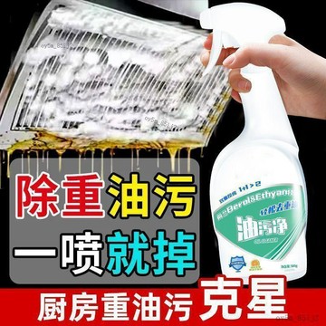 💎💎油污清潔劑 廚房家用神器抽油煙機強力去油污重油清洗劑除垢油污淨